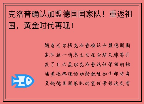 克洛普确认加盟德国国家队！重返祖国，黄金时代再现！