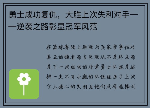 勇士成功复仇，大胜上次失利对手——逆袭之路彰显冠军风范