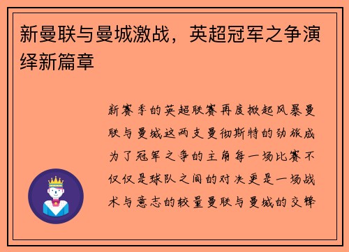 新曼联与曼城激战，英超冠军之争演绎新篇章