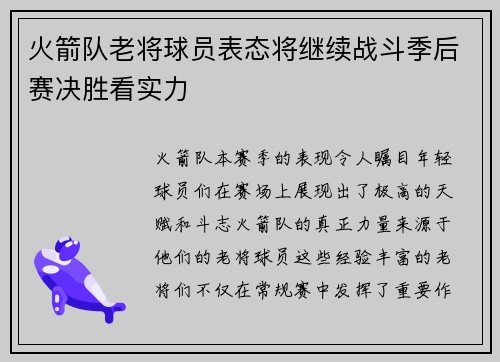 火箭队老将球员表态将继续战斗季后赛决胜看实力